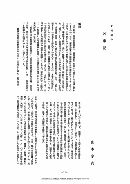 凶事記