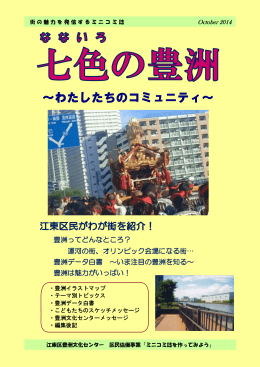 『七色の豊洲』（PDFファイル） 全24頁