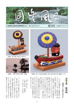 79号 - 高知県文化財団