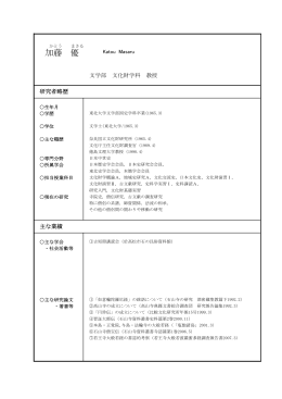 加藤 優 - 徳島文理大学