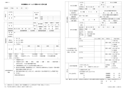 申込書（PDFファイル）