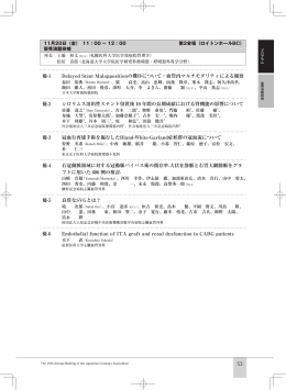 優-1 Delayed Stent Malappositionの機序について：血管内マルチ