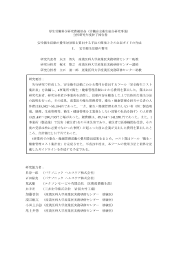 荒武優 （エクソンモービル有限会社 医務産業衛生部） 井手宏 （三井化学