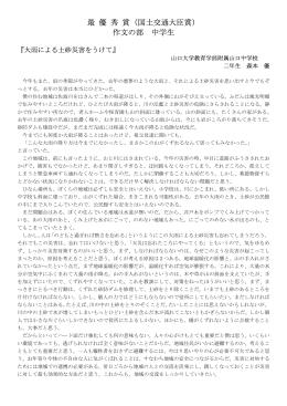 山口大学教育学部附属山口中学校2年 森本 優さんの作品 (PDF : 27KB)