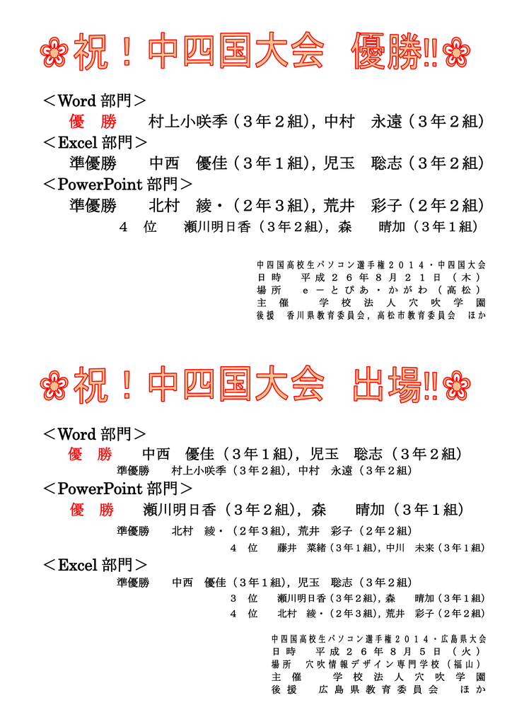 Word 部門 優 勝 村上小咲季 3年2組 中村 永遠 3年2組
