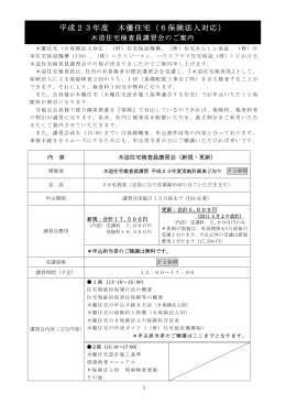平成23年度 木優住宅（6保険法人対応）