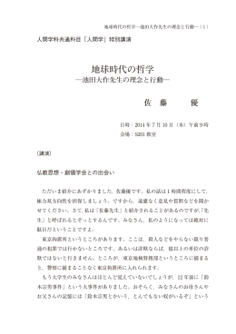 地球時代の哲学
