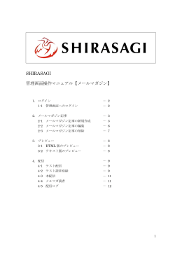 メールマガジン - SHIRASAGI公式サイト