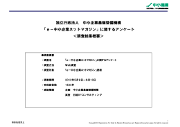 e－中小企業ネットマガジン - 日経BPコンサルティング