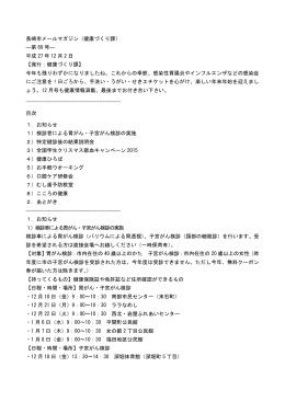 長崎市メールマガジン（健康づくり課） ―第 58 号― 平成 27 年 10 月 7