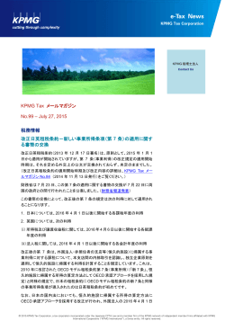 KPMG Tax メールマガジン