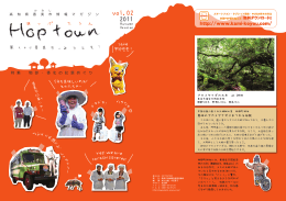 高知県香美市情報マガジン Hop town vol.02