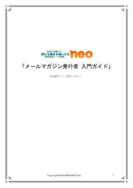 「メールマガジン発行者 入門ガイド」
