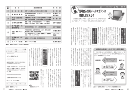 【特集記事4 政策調整課】 留萌安心情報メールマガジンに 登録しませんか?