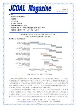 JCOAL Magazine 第134号 2014年01月16日