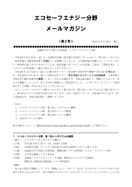 第2回メールマガジン