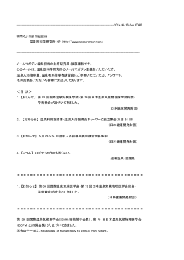 メールマガジン40号を発行いたしました