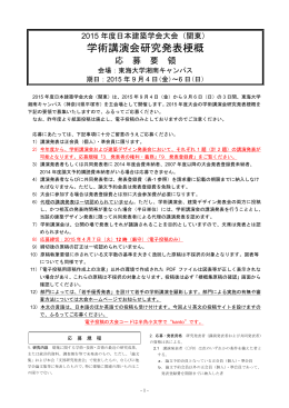 学術講演会研究発表梗概