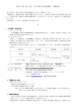 平成27年度（第59回）日本大学理工学部学術講演会〈募集要項〉