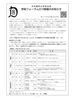 学術フォーラム2015開催のお知らせ