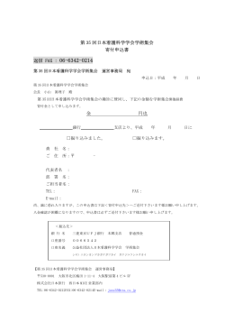 第 35 回日本看護科学学会学術集会 寄付申込書 返信 FAX