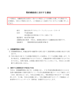契約締結前交付書面（PDF）