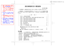 契約締結前交付書面集