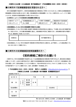 契約締結御検討のお願い(PDF形式, 57.75KB)