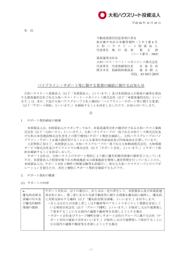 パイプライン・サポート等に関する覚書の締結に関するお知らせ