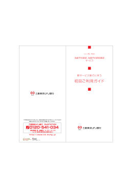 U-LINE Web 為替予約締結・為替予約締結確認サービス