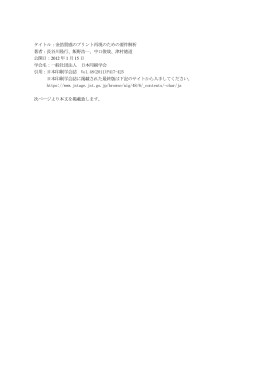 タイトル：金箔質感のプリント再現のための要件解析 著者：長谷川隆行