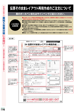 伝票そのままレイアウト再現作成のご注文について