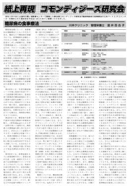 紙上再現 コモンディジーズ研究会 紙上再現 コモンディジーズ研究会