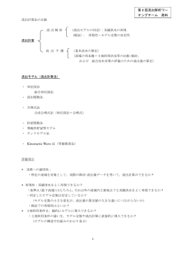 第2回流出解析ワー キングチーム 資料