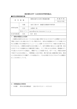 建物区画内火災時の煙流動実験 - 東京理科大学 グローバルCOE