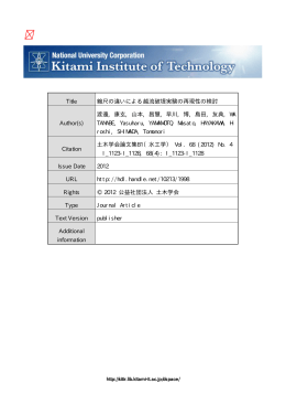 Title 縮尺の違いによる越流破堤実験の再現性の検討 Author(s) 渡邊, 康