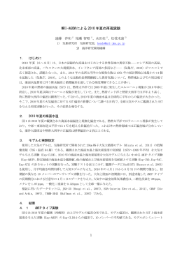 MRI-AGCM による 2010 年夏の再現実験
