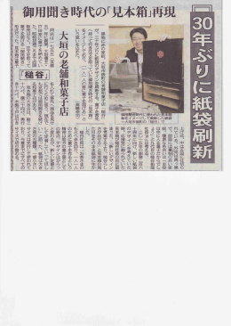 御用聞き時代の｢見本箱｣再現