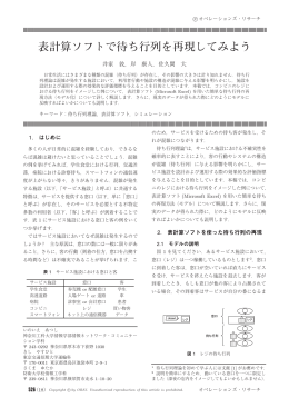 表計算ソフトで待ち行列を再現してみよう