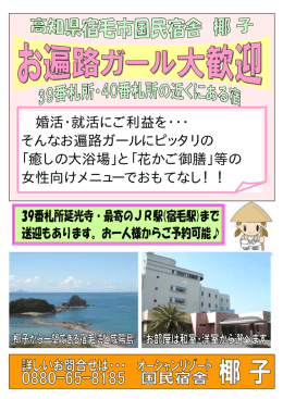 婚活・就活にご利益を・・・ そんなお遍路ガールにピッタリの 「癒しの大浴場