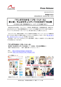 ｢マンガでわかる！リモートメール｣ 第2話：そんなセキュリティで