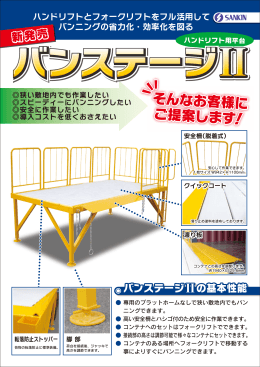 バンステージⅡ（2005KB）