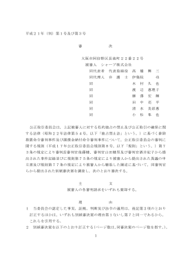 審決書（PDF：875KB）