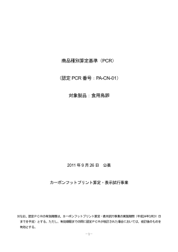 食用鳥卵 - CFPプログラム カーボンフットプリントコミュニケーション