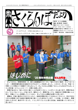 「20 周年仲間企画 そんな町を」 」
