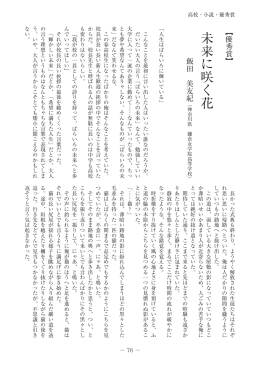 未来に咲く花