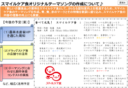 スマイルケア食オリジナルテーマソングの作成について