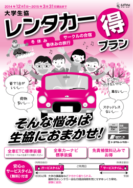 そんな悩みは 生協におまかせ