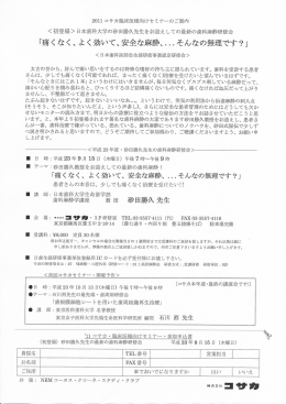 「痛くなく、 よく効いて、安全な麻酔、-"そんなの無理です?」