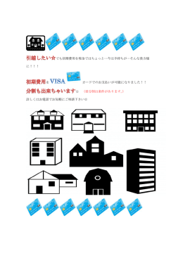 でも初期費用を現金ではちょっと…今は手持ちが…そんな貴方様 に